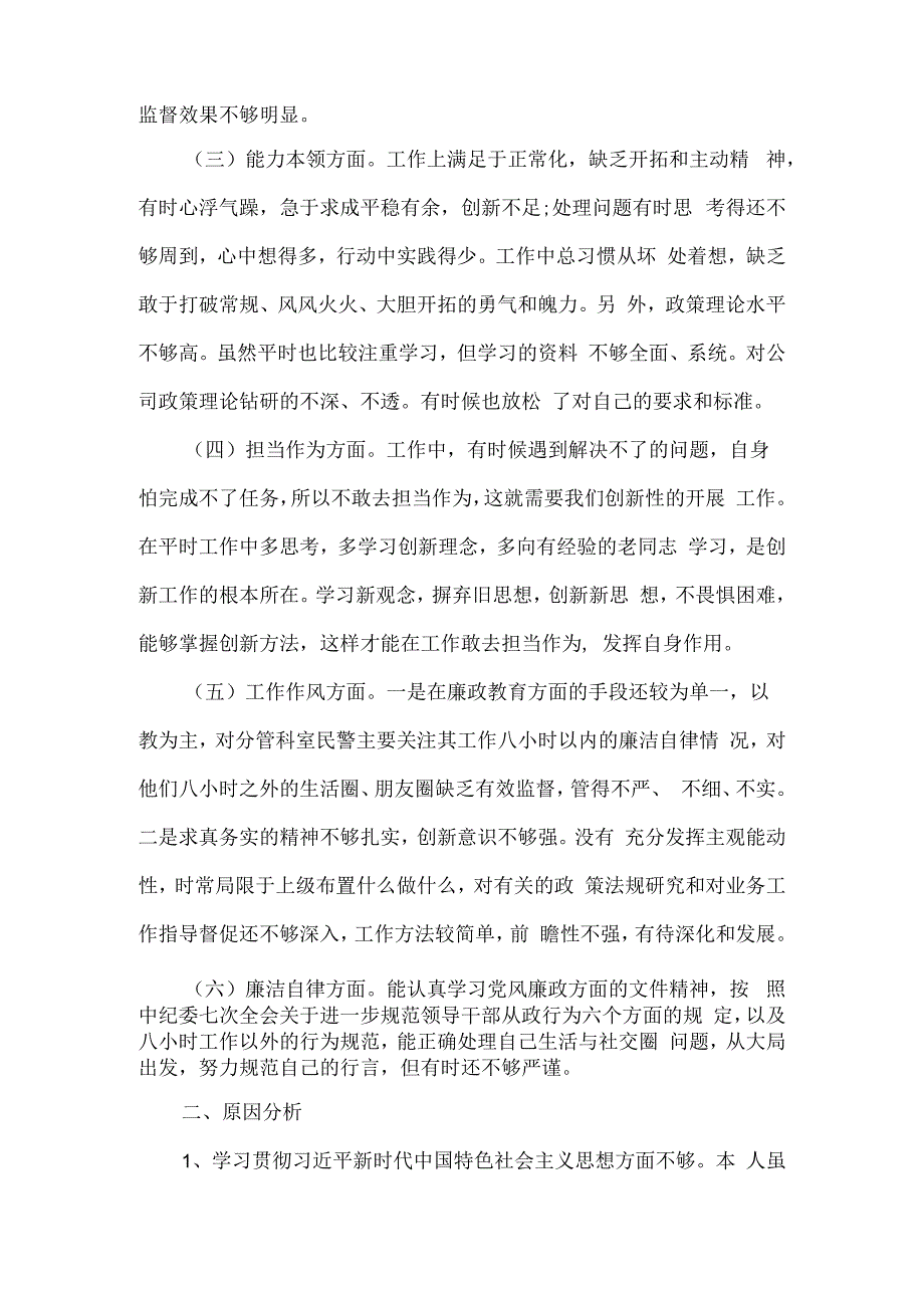 2023年度学思想强党性重实践建新功主题教育六个方面对照检查发言材料9篇汇编.docx_第2页