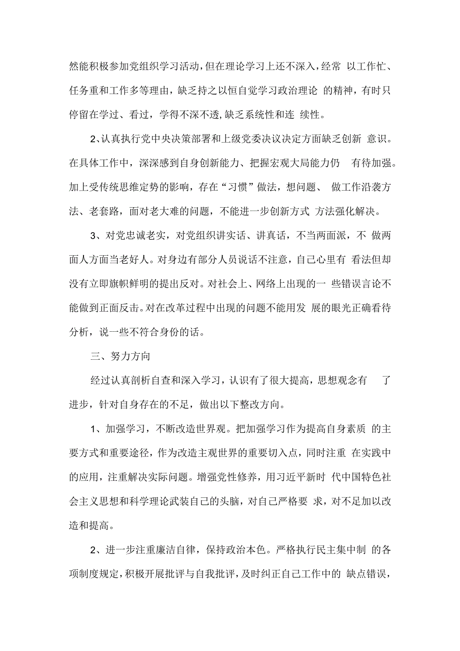 2023年度学思想强党性重实践建新功主题教育六个方面对照检查发言材料9篇汇编.docx_第3页