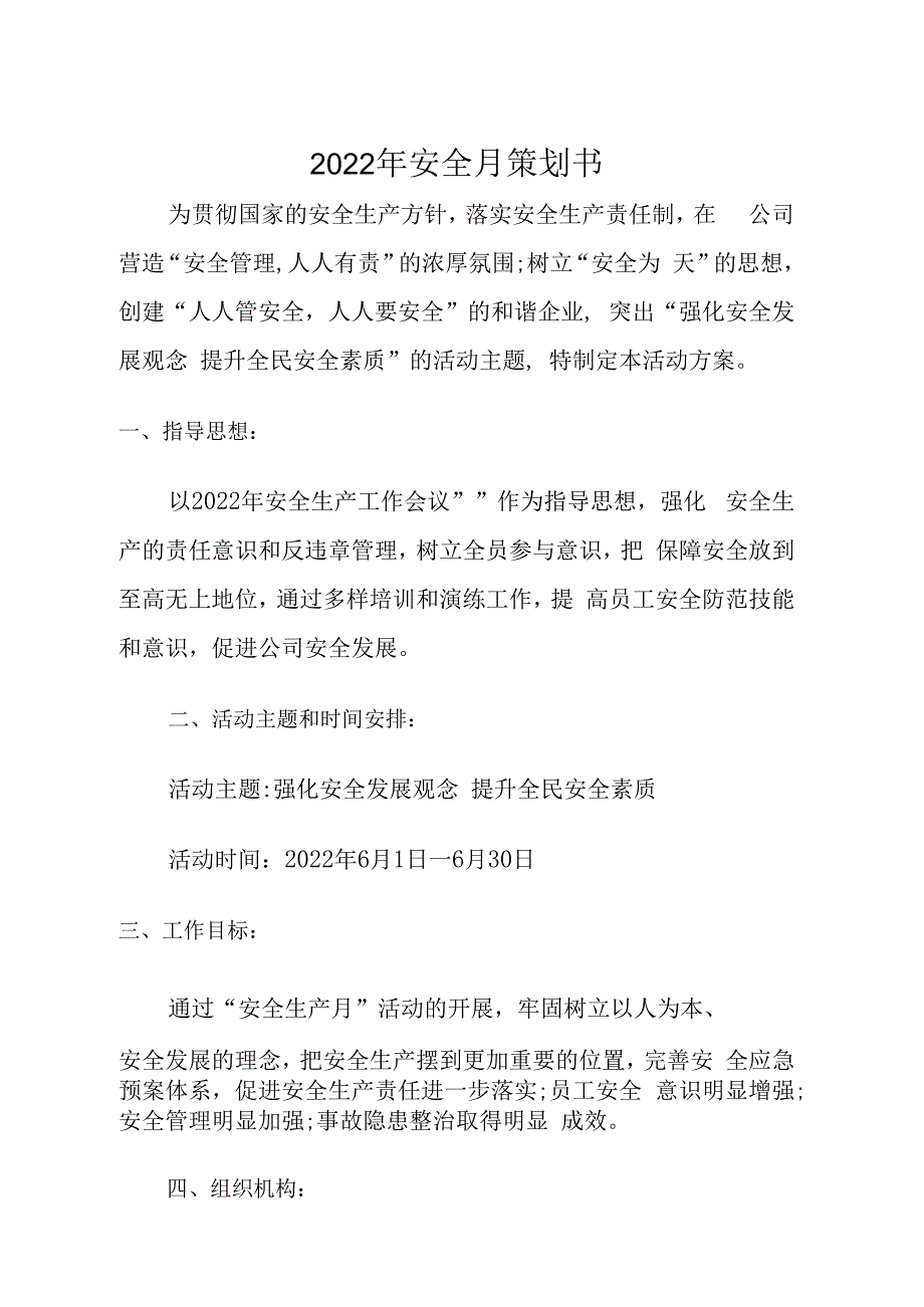 2023年安全月策划书全套.docx_第3页