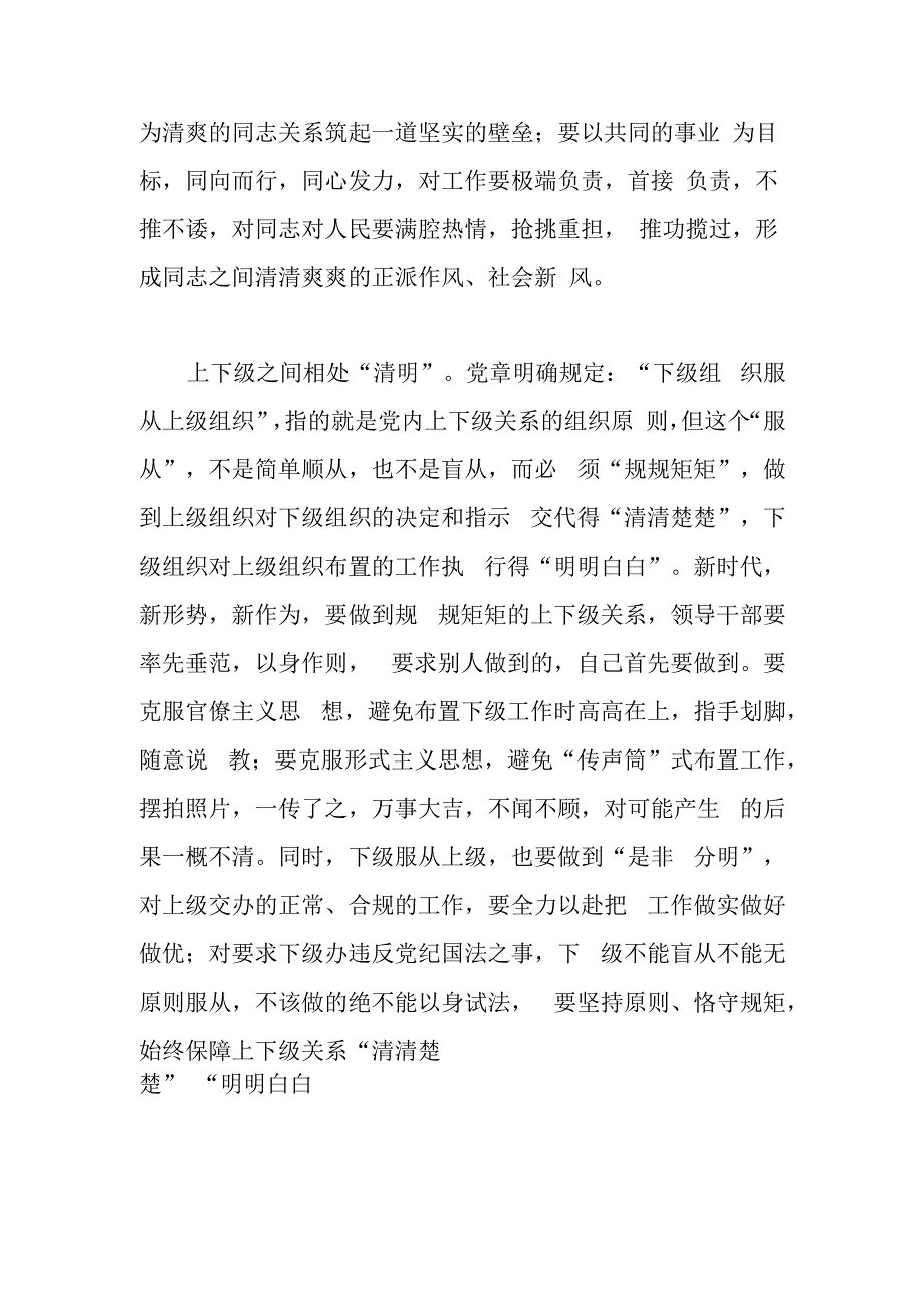 2023年度主题教育专题学习会上的讲话发言及心得体会.docx_第2页