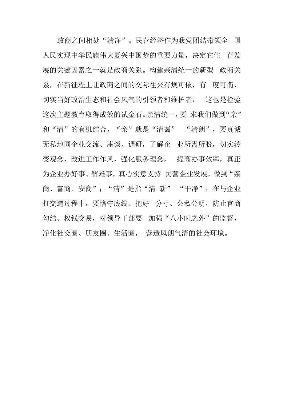 2023年度主题教育专题学习会上的讲话发言及心得体会.docx_第3页