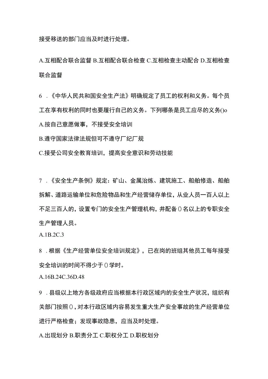 2023年山东省安全生产月知识竞赛竞答试题含参考答案.docx_第2页