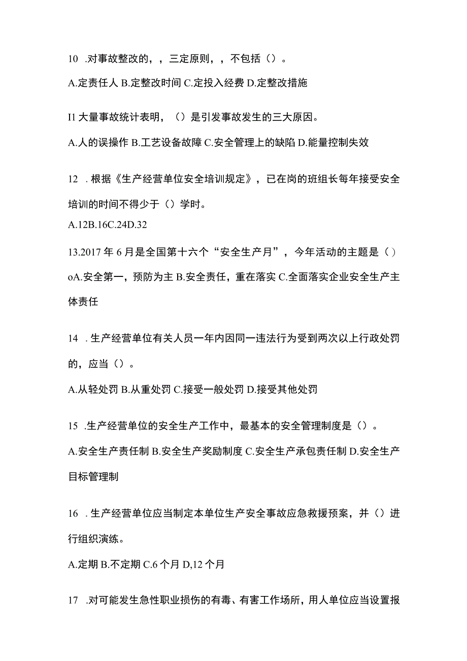 2023年山东省安全生产月知识竞赛竞答试题含参考答案.docx_第3页