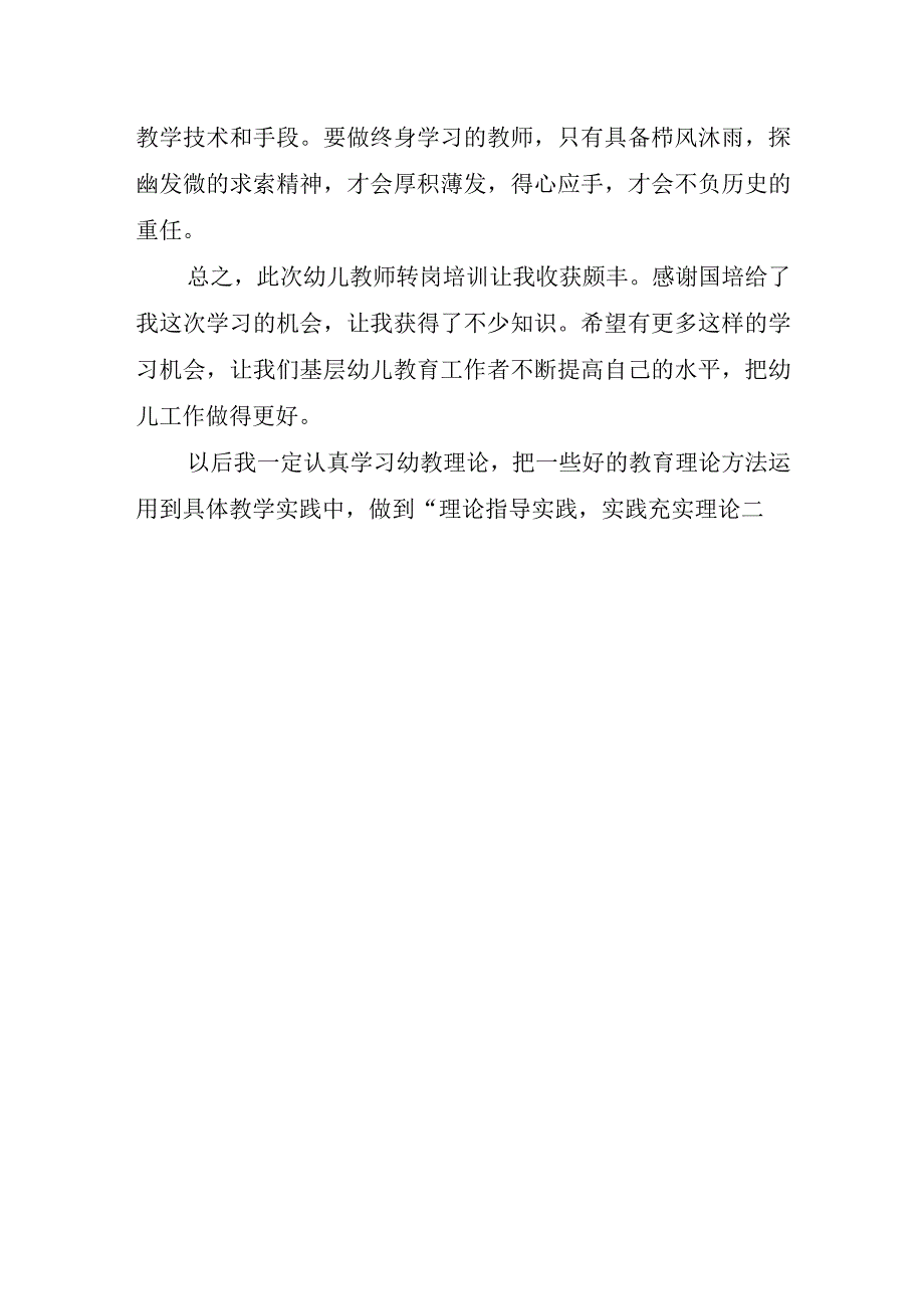 2023年幼儿园学生代表教师节讲话稿.docx_第3页