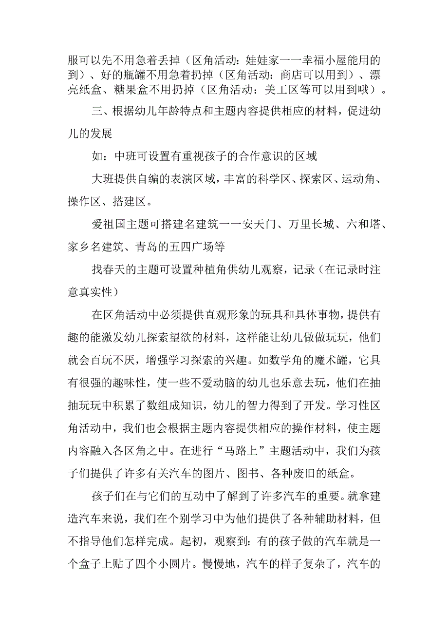 2023年幼儿园组织培训活动心得体会小结.docx_第2页