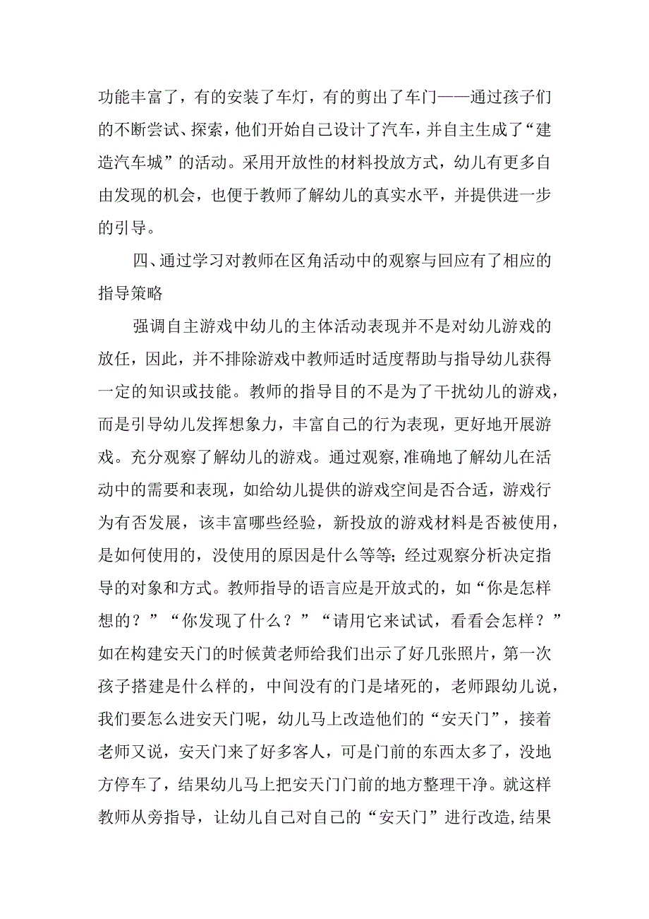 2023年幼儿园组织培训活动心得体会小结.docx_第3页