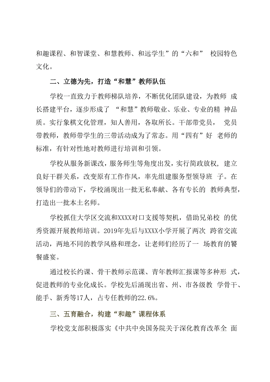 2023年学校党建引领聚合力推动教育发展工作情况汇报.docx_第2页