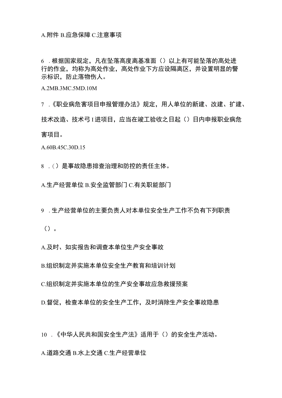 2023年山东安全生产月知识主题试题附参考答案.docx_第2页