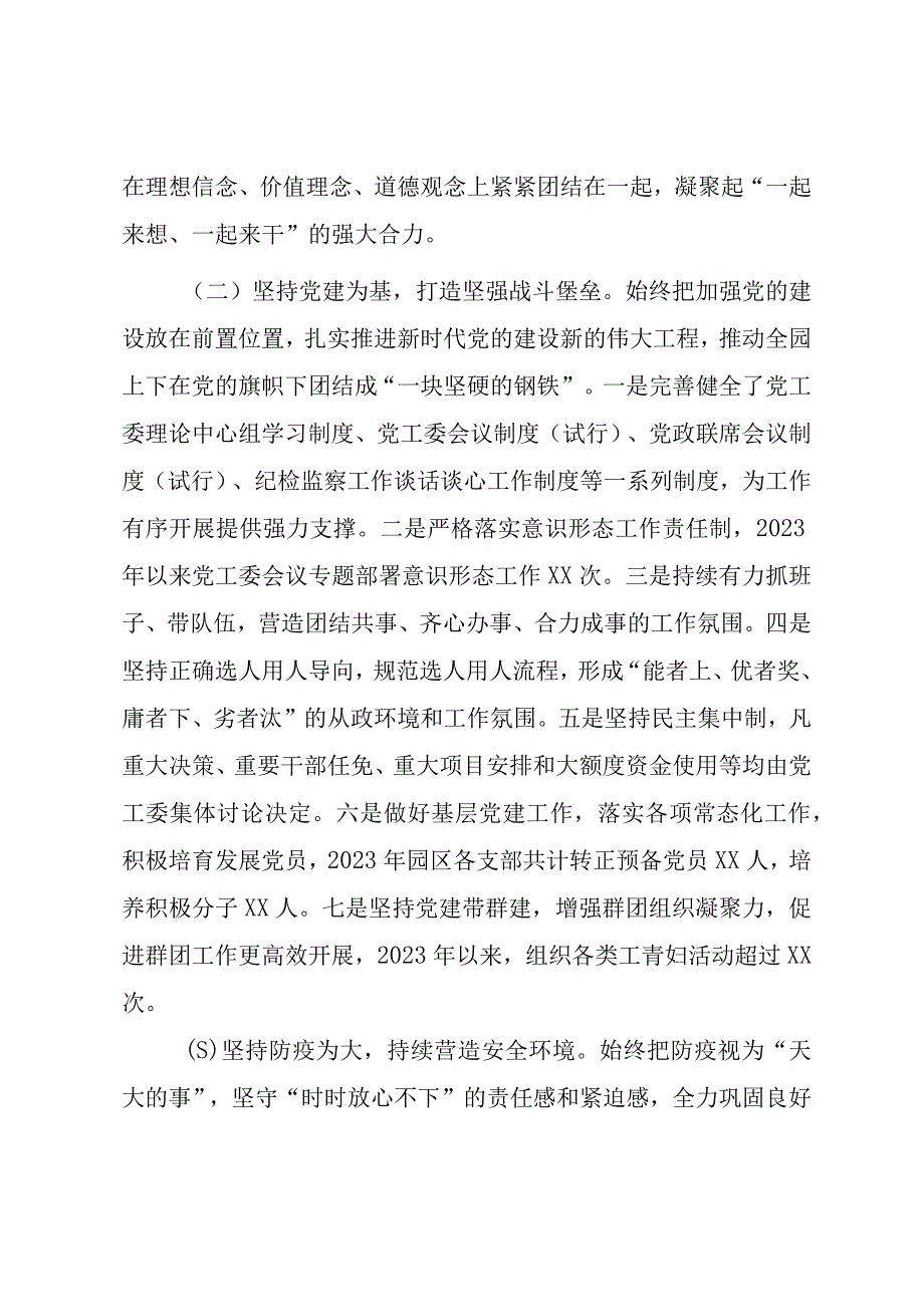 2023年工作总结2023年工作计划：工业园党工委2023年工作总结和2023年工作计划0001.docx_第2页