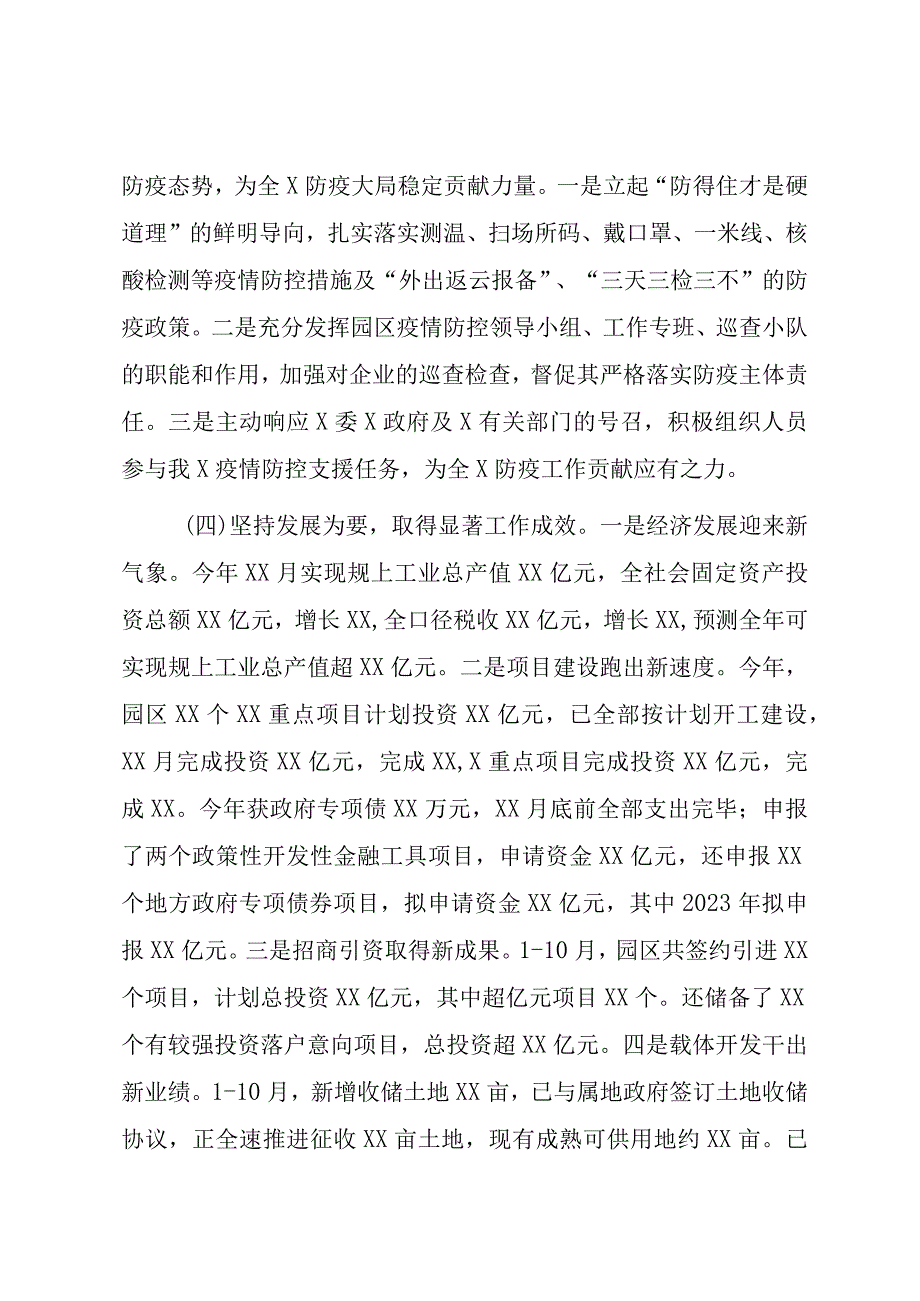 2023年工作总结2023年工作计划：工业园党工委2023年工作总结和2023年工作计划0001.docx_第3页