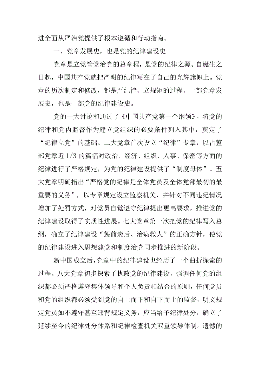 2023年度某某纪委书记在纪检监察干部队伍教育整顿发言材料多篇.docx_第2页