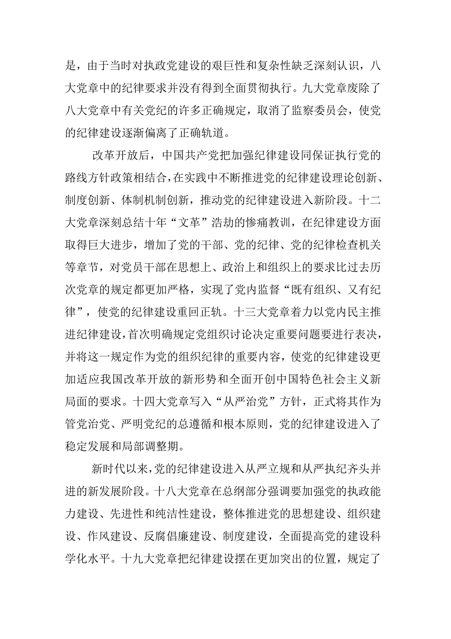 2023年度某某纪委书记在纪检监察干部队伍教育整顿发言材料多篇.docx_第3页