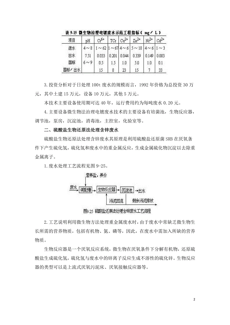 重金属废水的微生物处理.doc_第2页