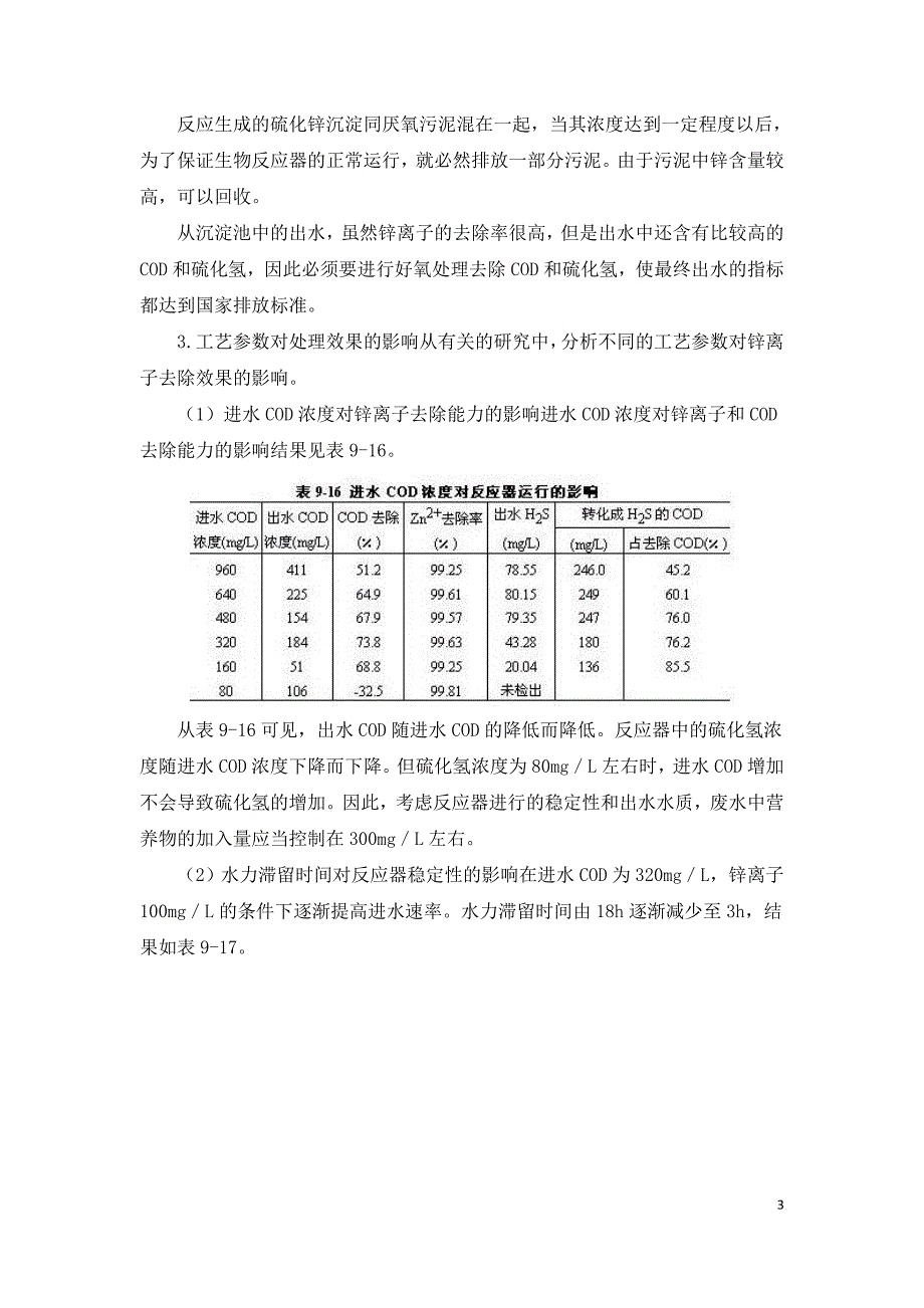 重金属废水的微生物处理.doc_第3页