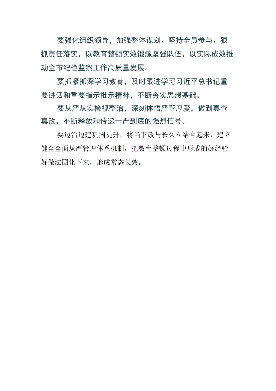 2023年度某某纪检监察干部开展纪检监察干部队伍教育整顿的研讨交流材料相关材料合辑.docx_第2页