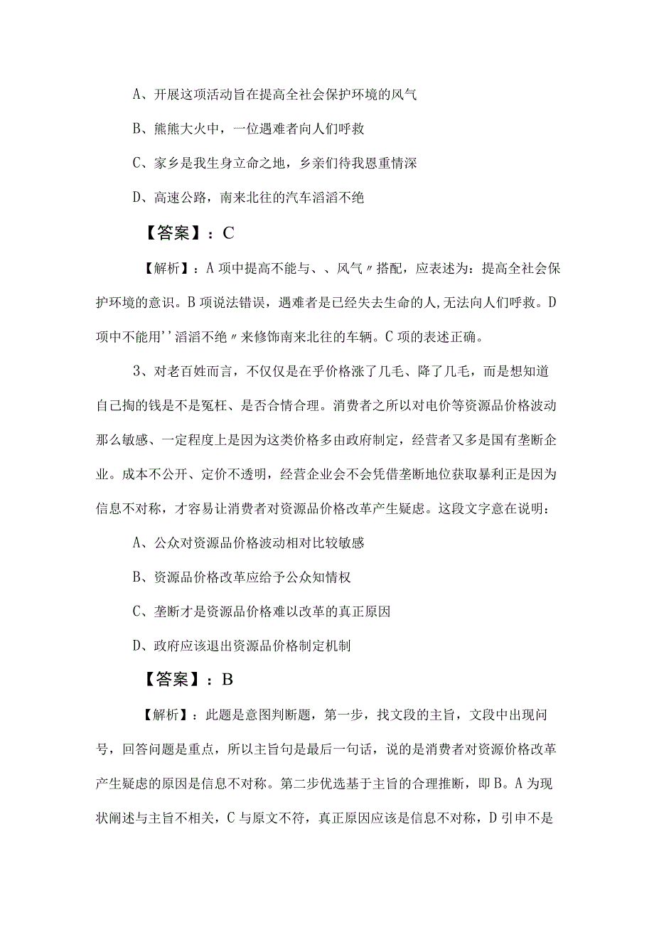 2023年度国企考试公共基础知识考前一练包含答案.docx_第2页