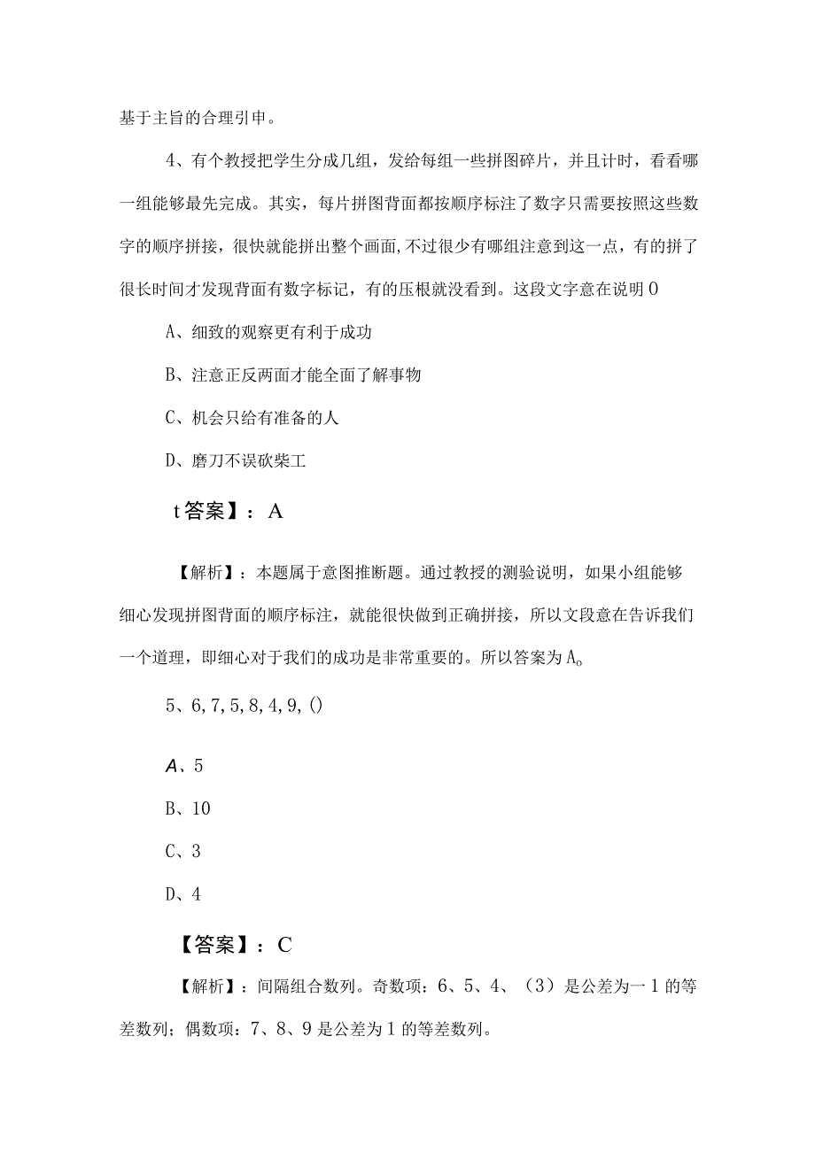 2023年度国企考试公共基础知识考前一练包含答案.docx_第3页