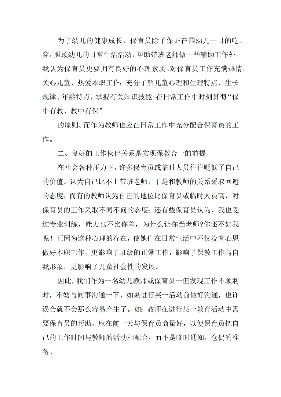 2023年幼儿保育员工作心得体会三篇.docx_第2页