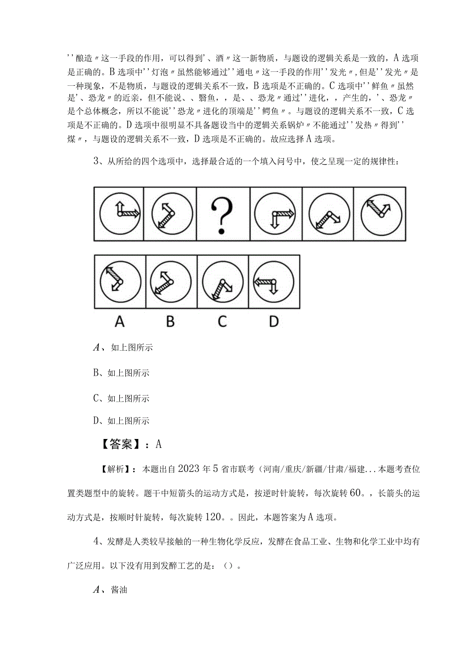 2023年度公考（公务员考试）行政职业能力测验测试考前必做卷后附答案和解析.docx_第2页