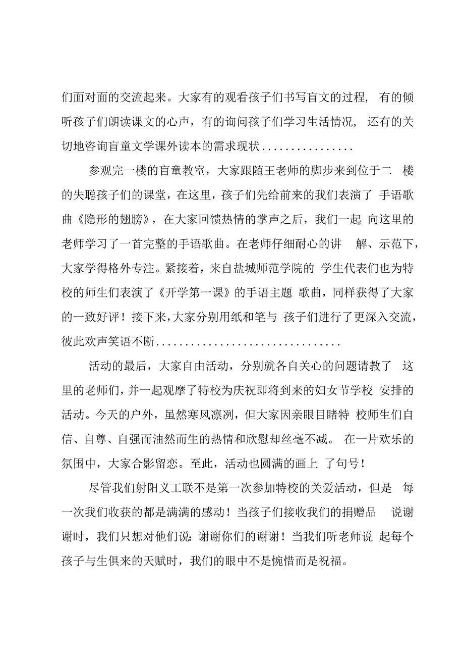 2023年小学元宵节诵读活动总结范文(通用3篇).docx_第2页