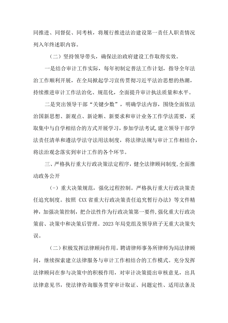 2023年度党组主要负责人履行法治政府第一责任人职责情况报告.docx_第2页