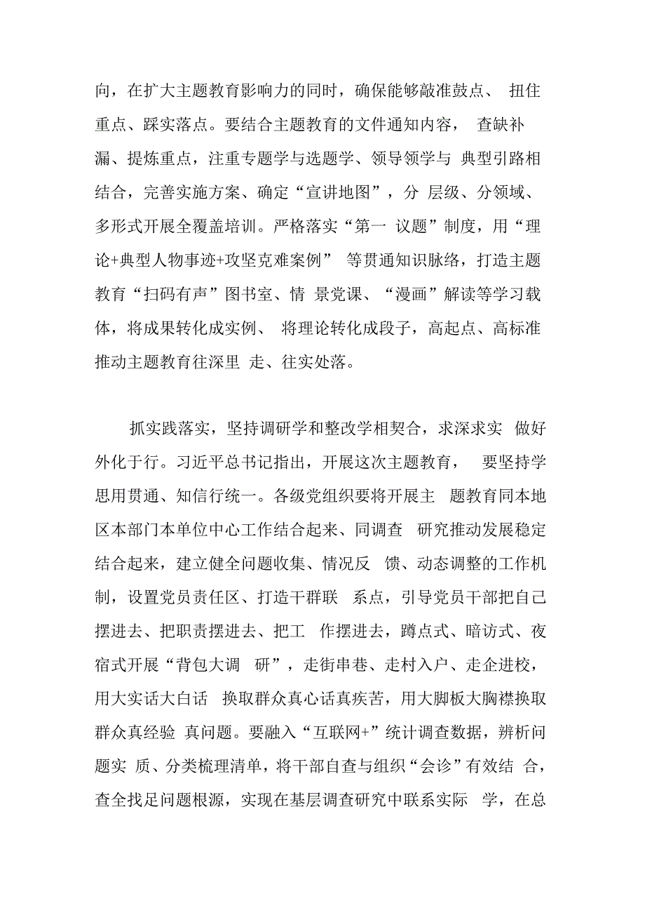 2023年学思想强党性重实践建新功主题教育发言材料.docx_第2页