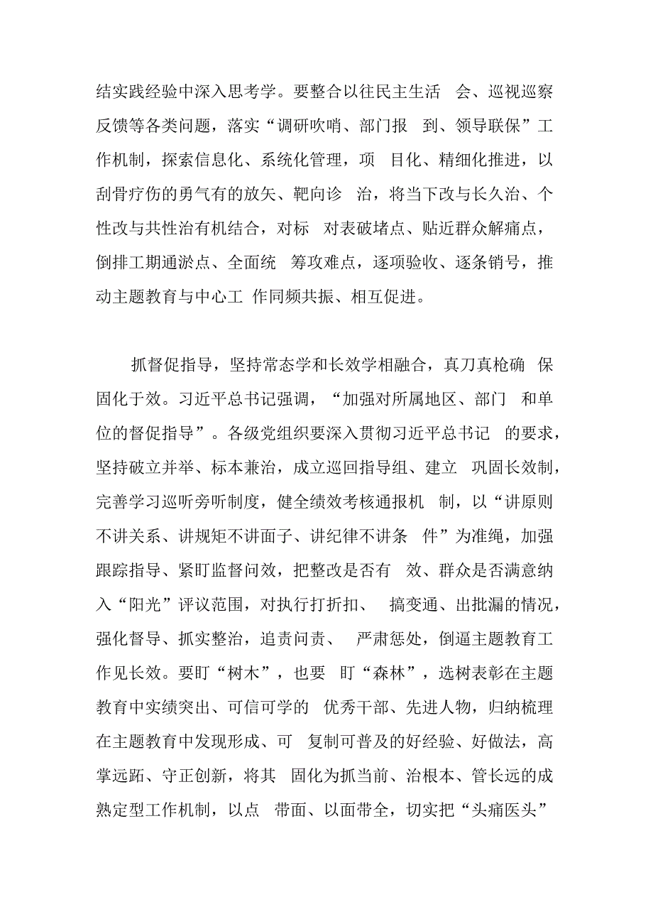 2023年学思想强党性重实践建新功主题教育发言材料.docx_第3页