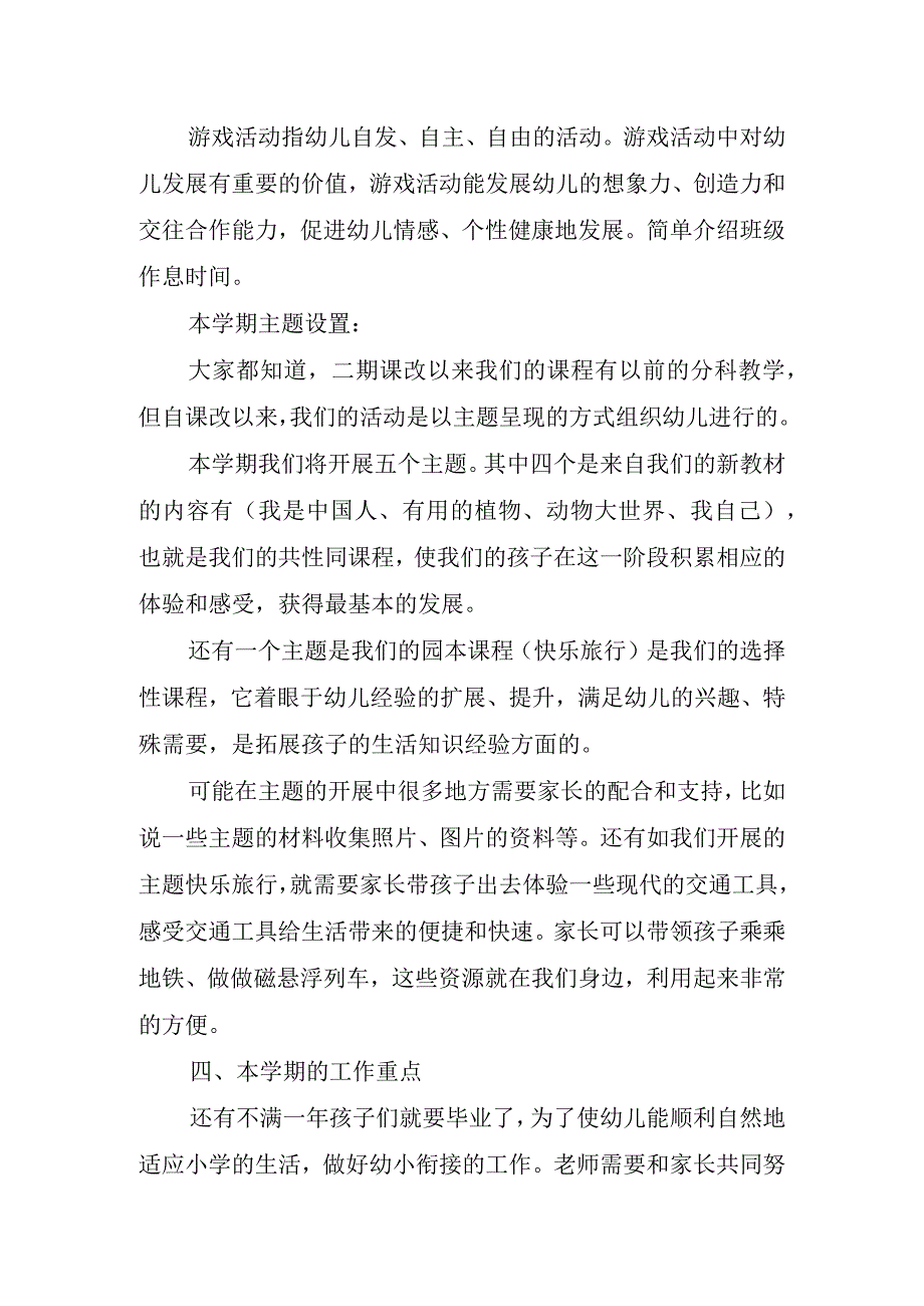 2023年幼儿园教师节家长代表讲话稿.docx_第3页