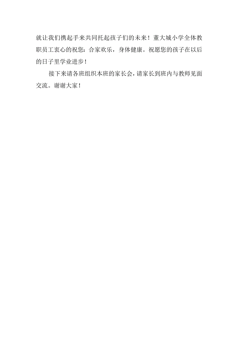 2023年幼儿园家长会主持稿简单.docx_第2页