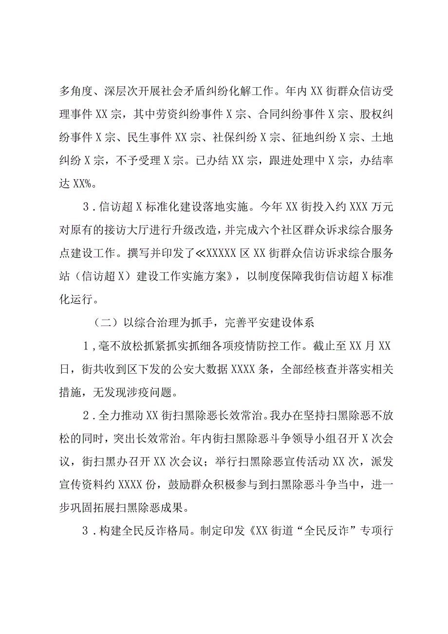 2023年工作总结2023年工作计划：街道2023年平安建设工作总结及2023年工作计划0001.docx_第2页