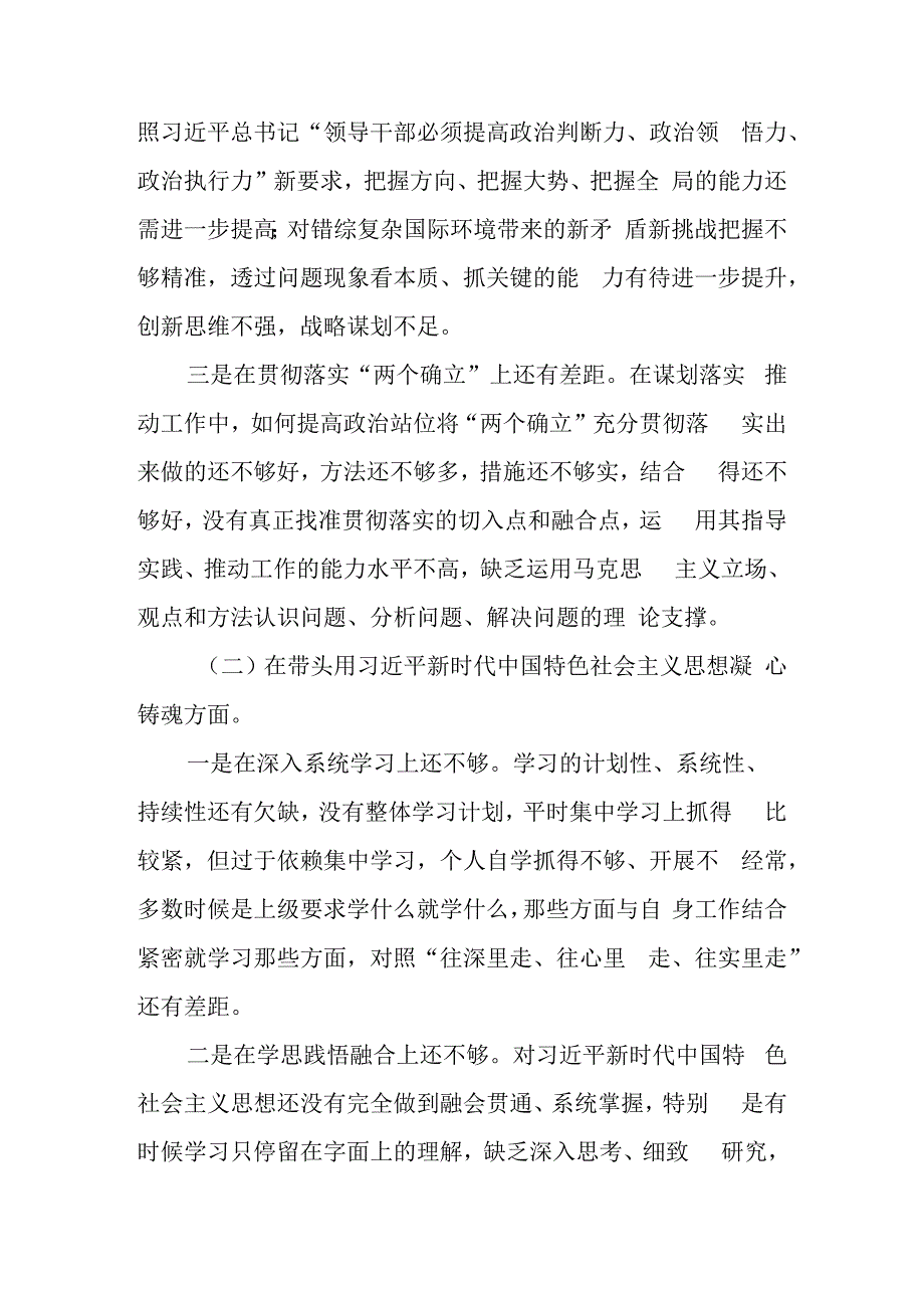 2023年度六个带头（六个方面）民主生活会个人对照检查情况报告2篇.docx_第2页