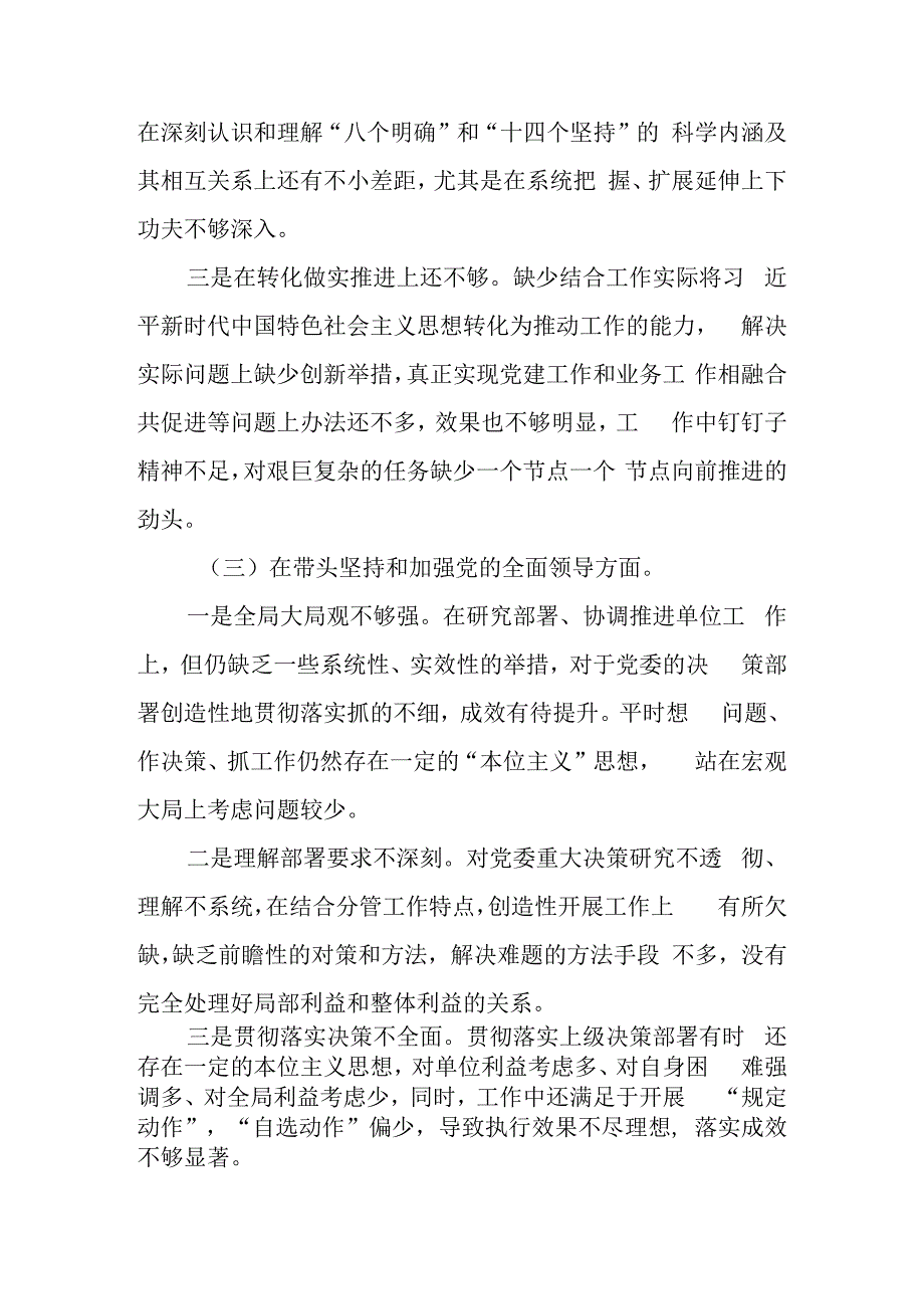 2023年度六个带头（六个方面）民主生活会个人对照检查情况报告2篇.docx_第3页