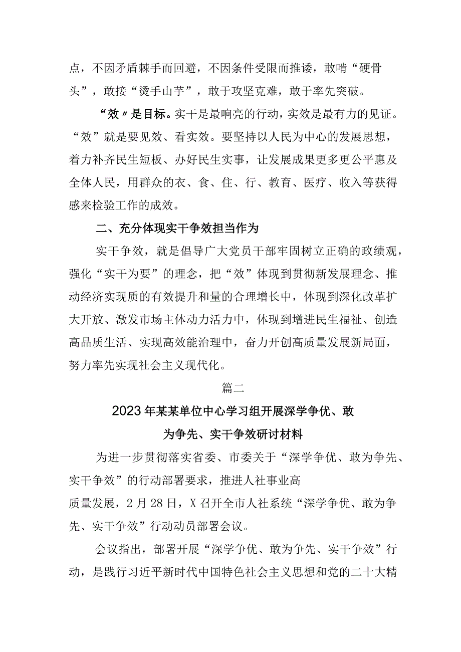 2023年度学习贯彻深学争优敢为争先实干争效工作部署会的研讨材料及其活动方案.docx_第2页