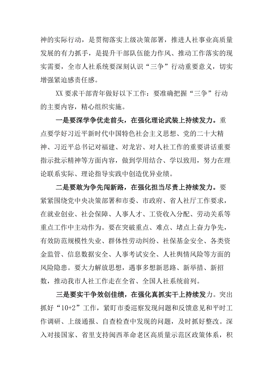 2023年度学习贯彻深学争优敢为争先实干争效工作部署会的研讨材料及其活动方案.docx_第3页