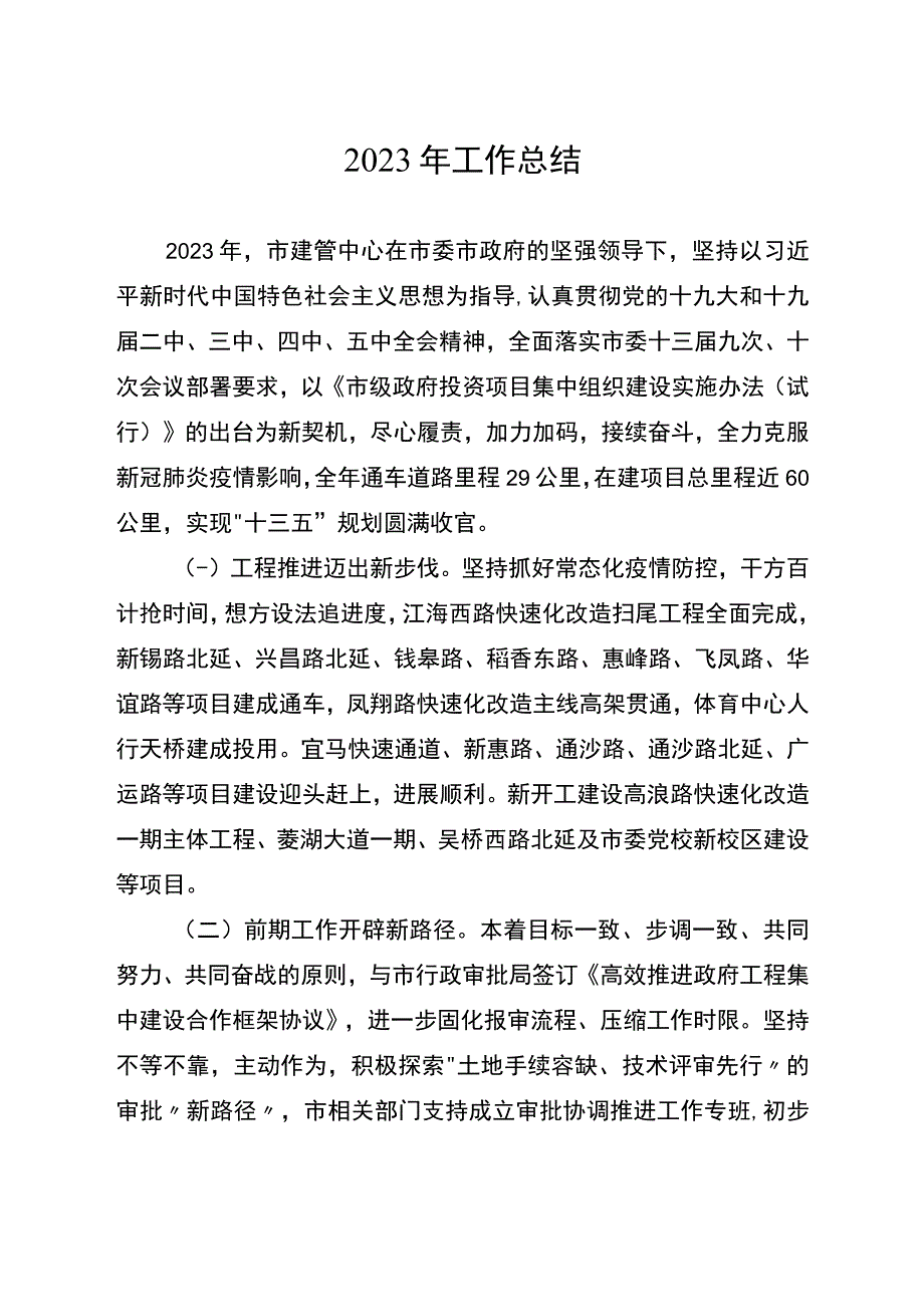 2023年工作总结.docx_第1页