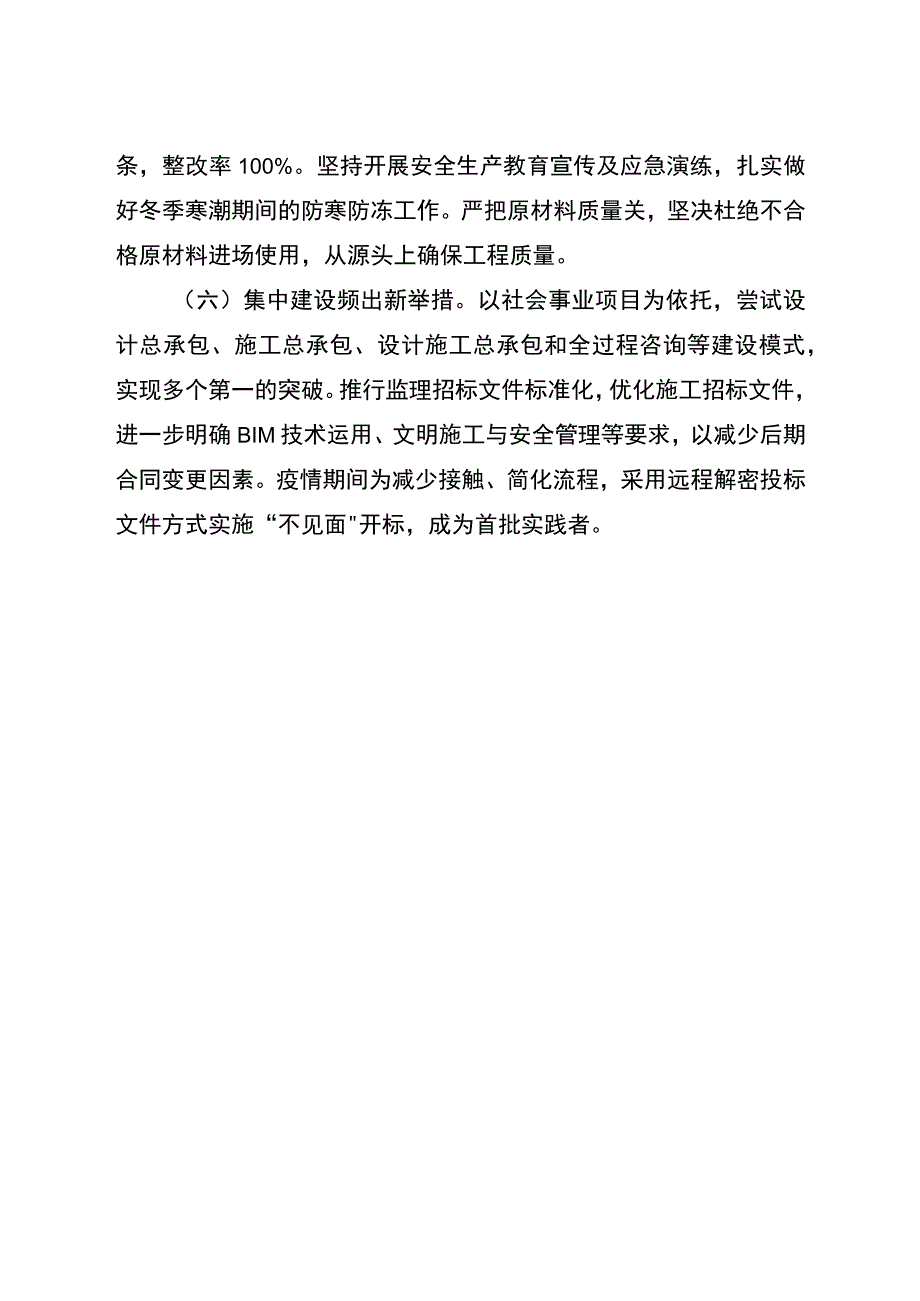 2023年工作总结.docx_第3页