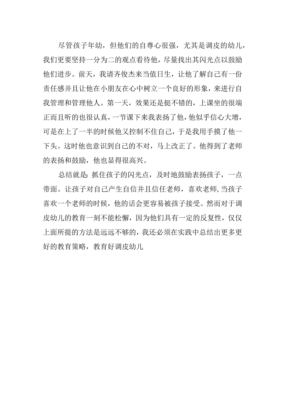 2023年幼儿园教师育儿心得体会小结.docx_第2页