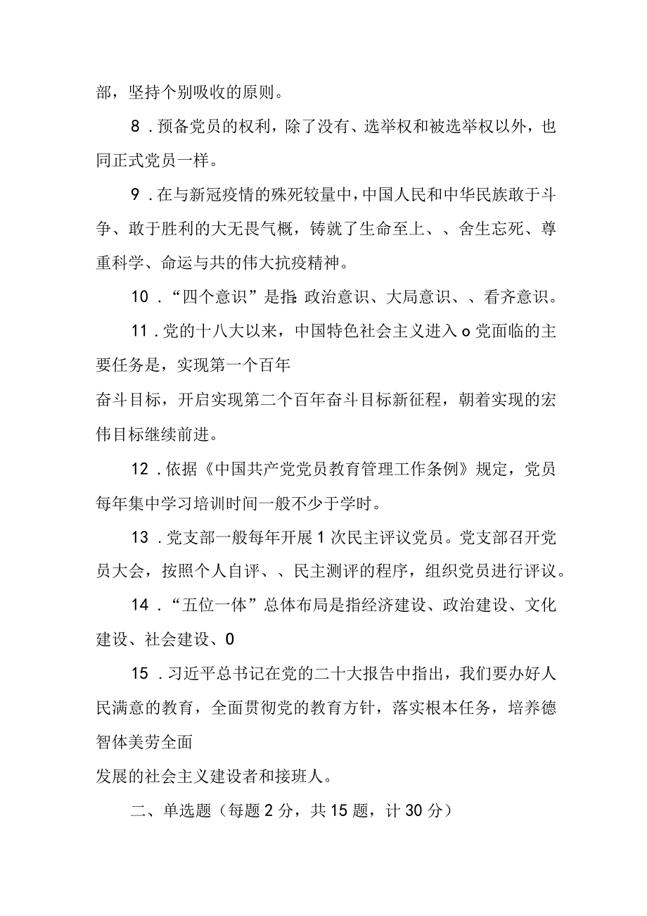 2023年学校入党积极分子培训考试题及参考答案.docx_第2页