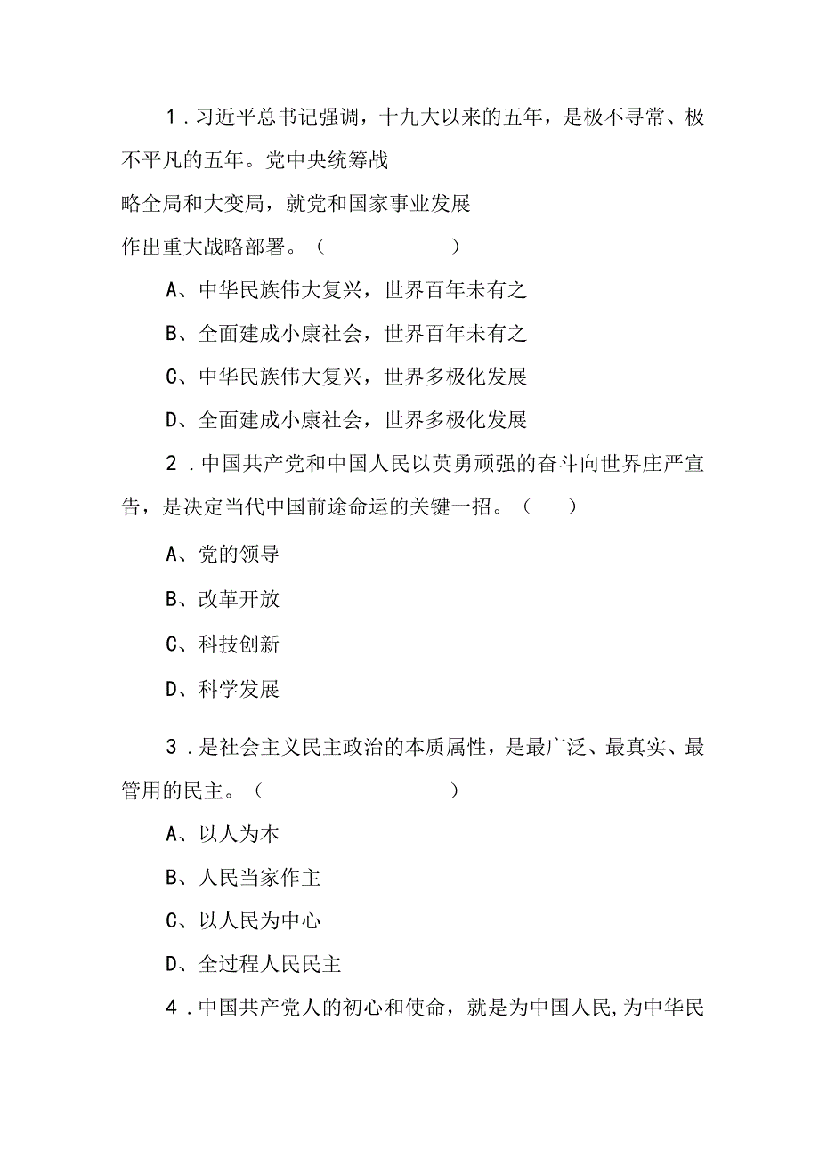 2023年学校入党积极分子培训考试题及参考答案.docx_第3页