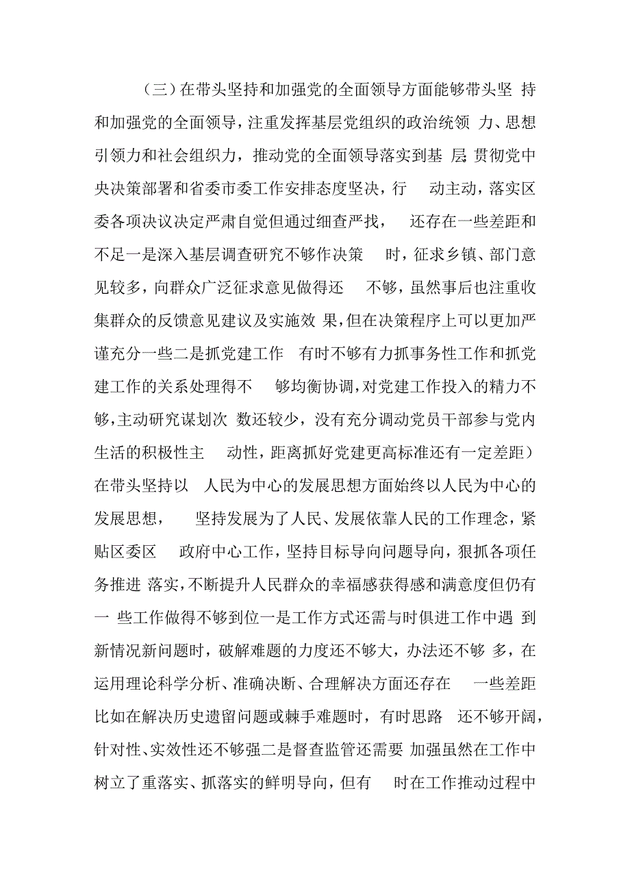 2023年度民主生活会六个带头对照检查材料3篇（六个方面）.docx_第3页