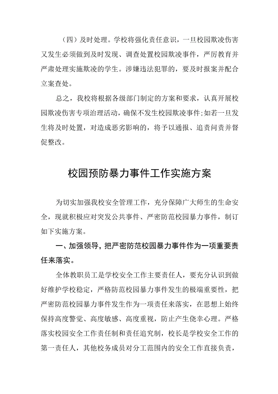 2023年学校预防校园欺凌工作方案四篇样本.docx_第3页