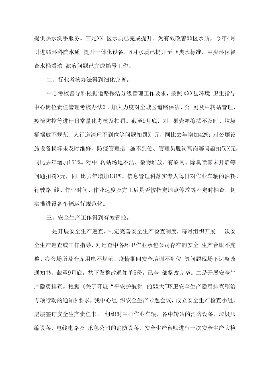 2023年度县环卫指导中心工作总结及2023年工作规划.docx_第2页