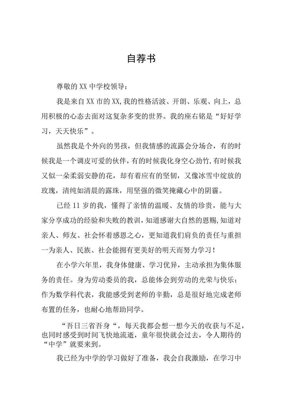 2023年小升初自荐信六篇样本.docx_第1页