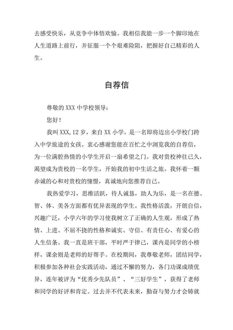 2023年小升初自荐信六篇样本.docx_第2页