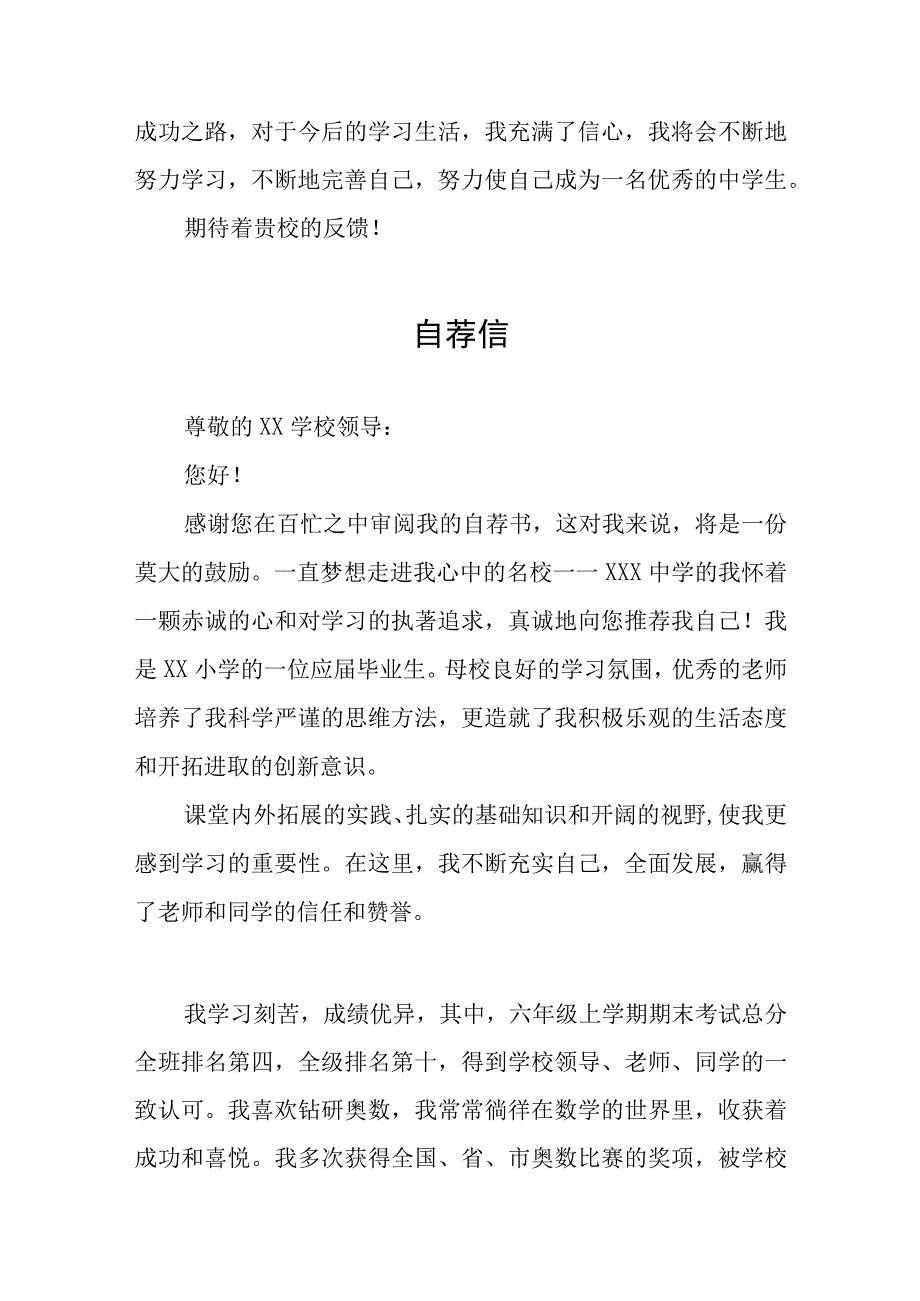 2023年小升初自荐信六篇样本.docx_第3页