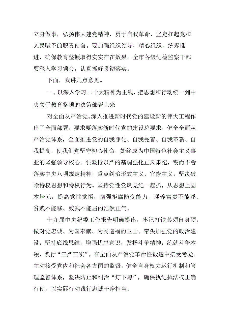 2023年度某某纪检监察干部开展纪检监察干部队伍教育整顿工作的研讨交流材料汇编.docx_第2页