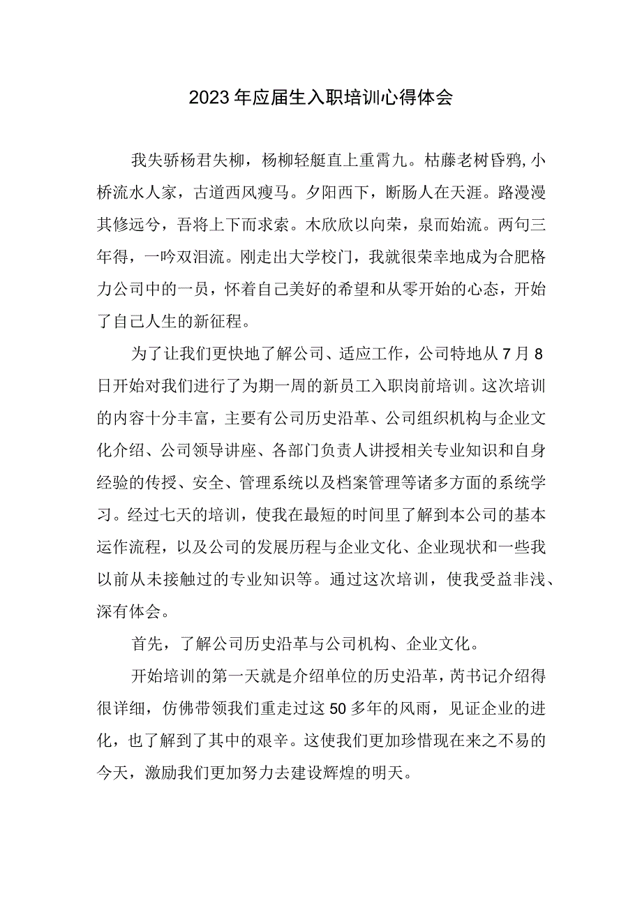 2023年应届生入职培训心得体会三篇.docx_第1页