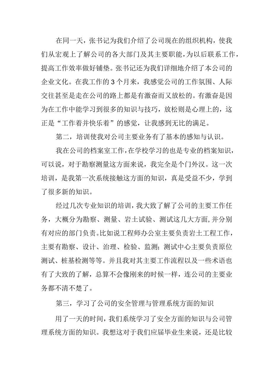 2023年应届生入职培训心得体会三篇.docx_第2页