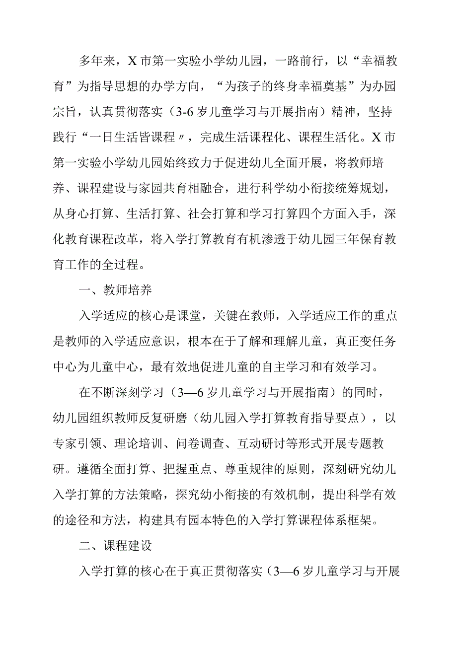 2023年幼小衔接教学心得.docx_第2页