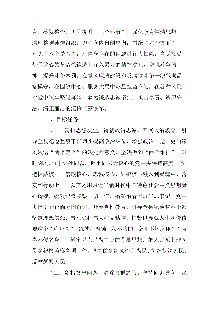 2023年度某纪委书记监委主任开展纪检监察干部队伍教育整顿会的发言材料相关材料汇编.docx_第2页